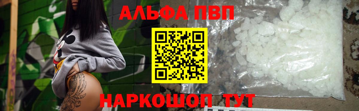 Alfa_PVP VHQ Мытищи