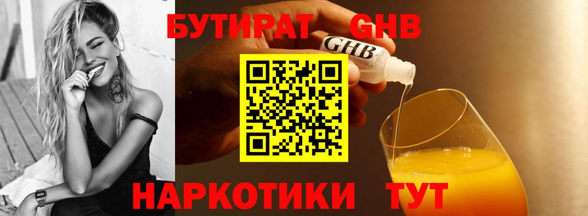 Мытищи  Бутират оксибутират  Вход с VPN 