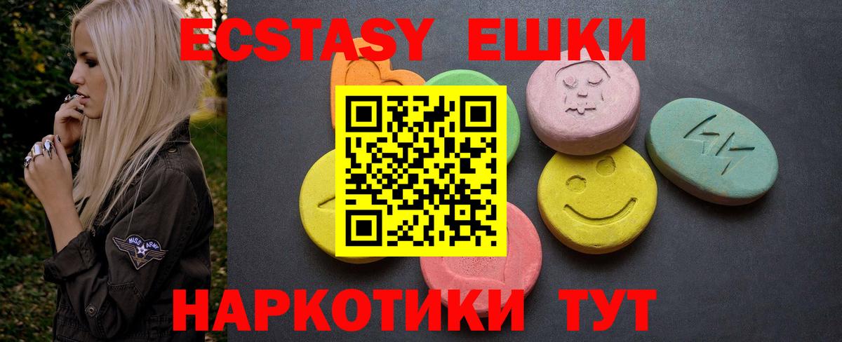 Ecstasy 250 мг Мытищи