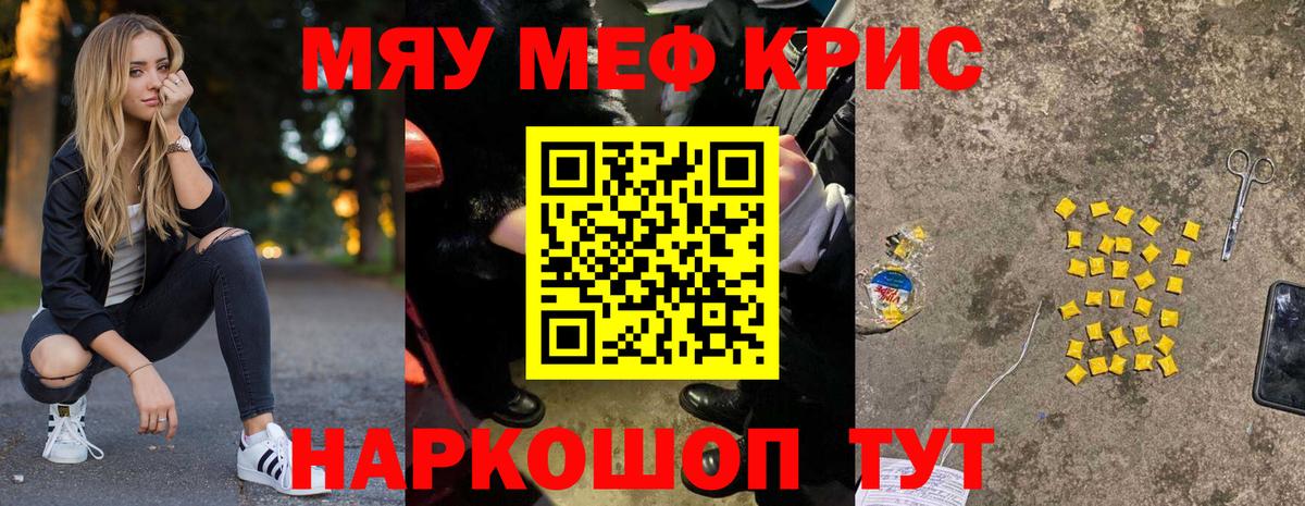 Меф мяу мяу кристаллы Мытищи