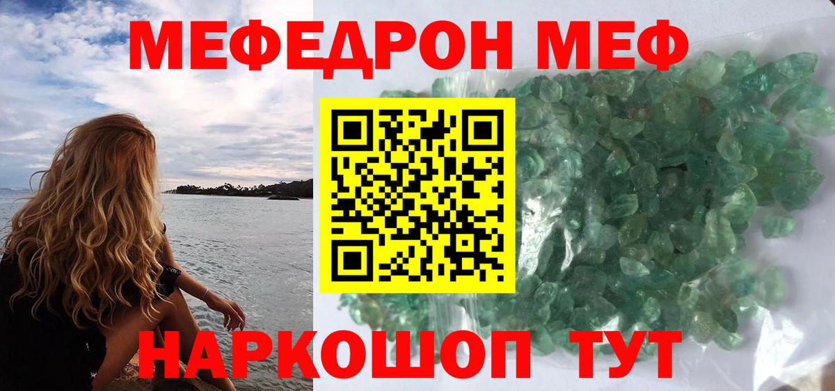 МЕФ кристаллы  Вход с VPN  Меф  Мытищи  Меф 