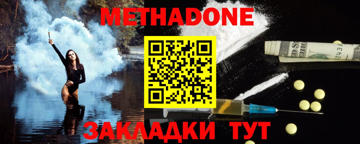 Метадон methadone  Метадон белоснежный  Вход с VPN  площадка клад  Мытищи 